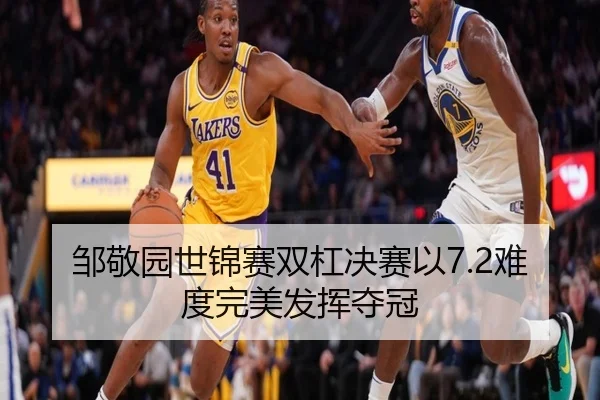 zou-jing-yuan-shi-jin-sai-shuang-gang-jue-sai-yi-nan-du-wan-mei-fa-hui-duo-guan-2-496.jpg