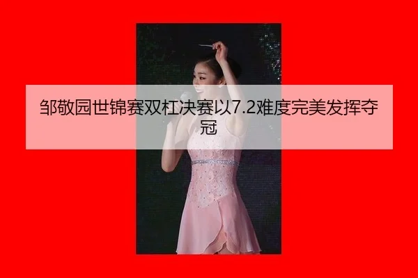 zou-jing-yuan-shi-jin-sai-shuang-gang-jue-sai-yi-nan-du-wan-mei-fa-hui-duo-guan-3-878.jpg