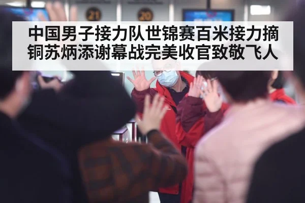 Su Bingtian farewell race