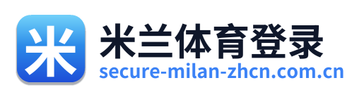 米兰体育登录